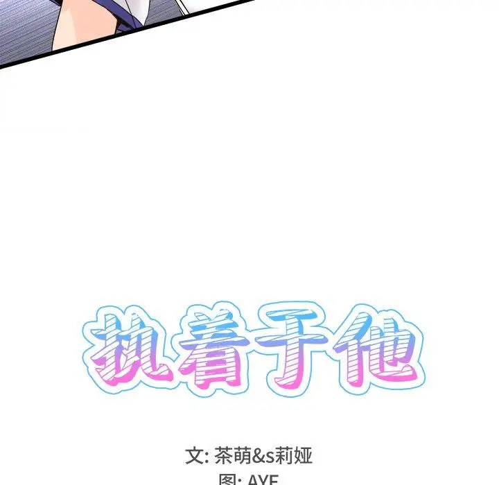 漫画《执着于他》第14话第40张图