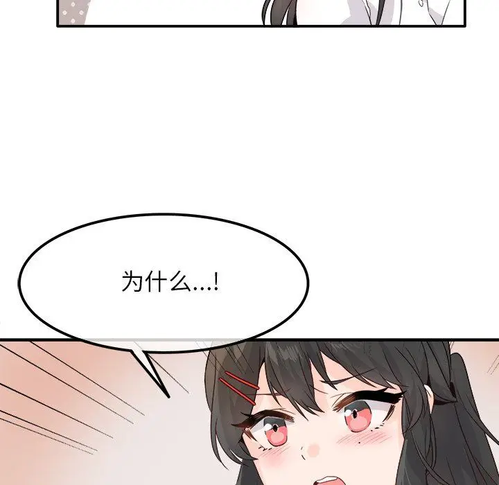漫画《执着于他》第14话第53张图