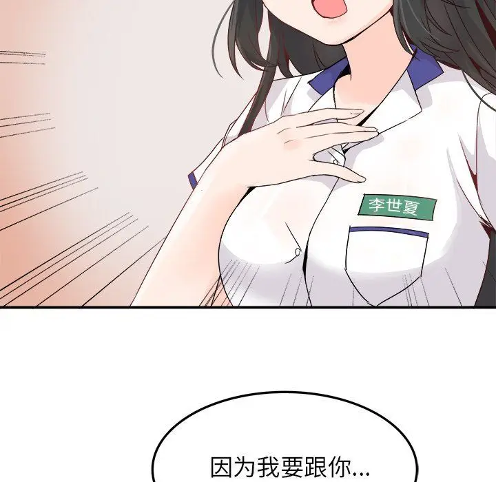 漫画《执着于他》第14话第54张图