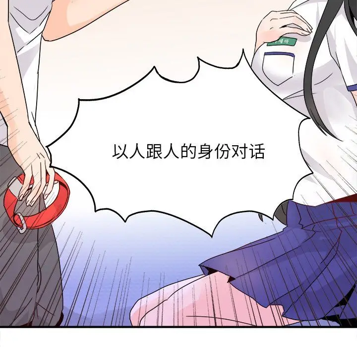 漫画《执着于他》第14话第56张图