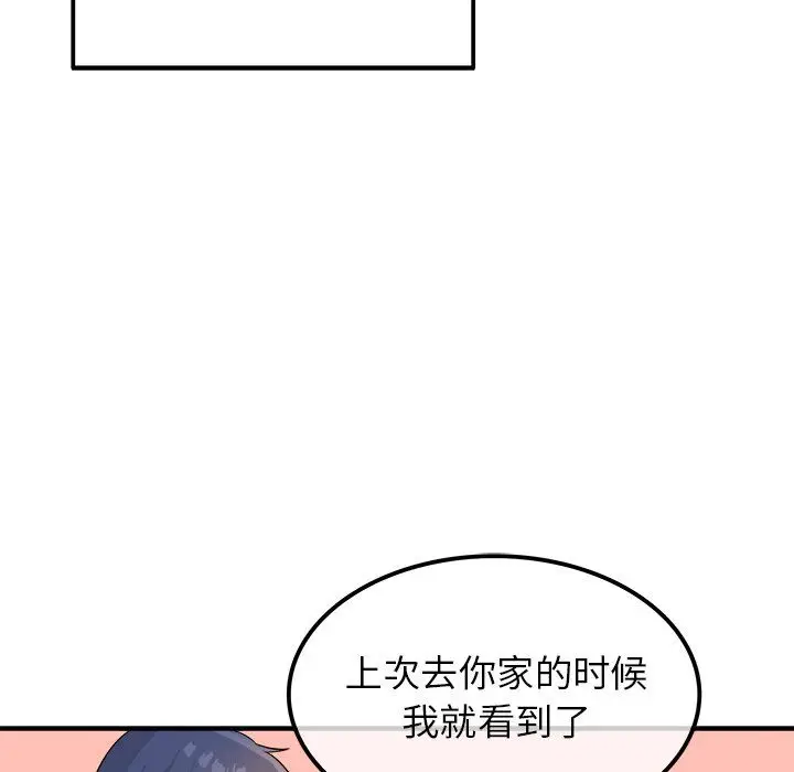 漫画《执着于他》第14话第71张图
