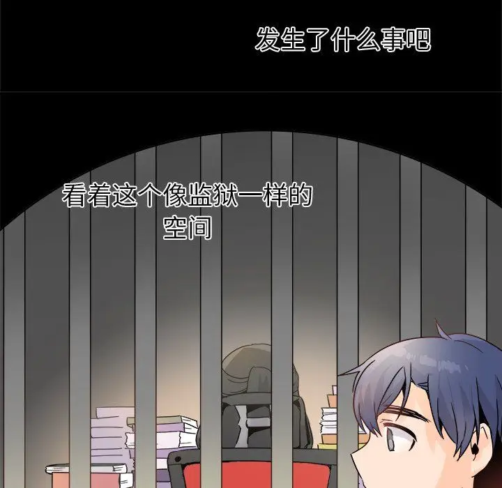 漫画《执着于他》第14话第85张图
