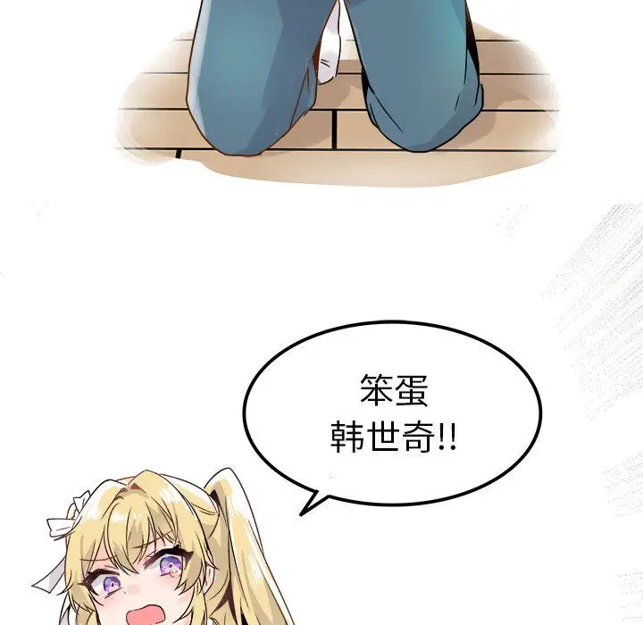 漫画《执着于他》第9话第101张图