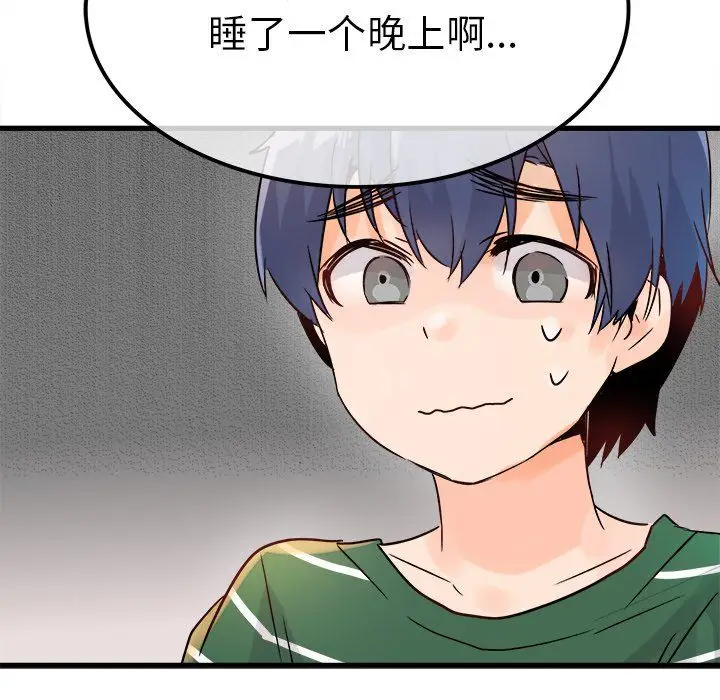 漫画《执着于他》第9话第108张图