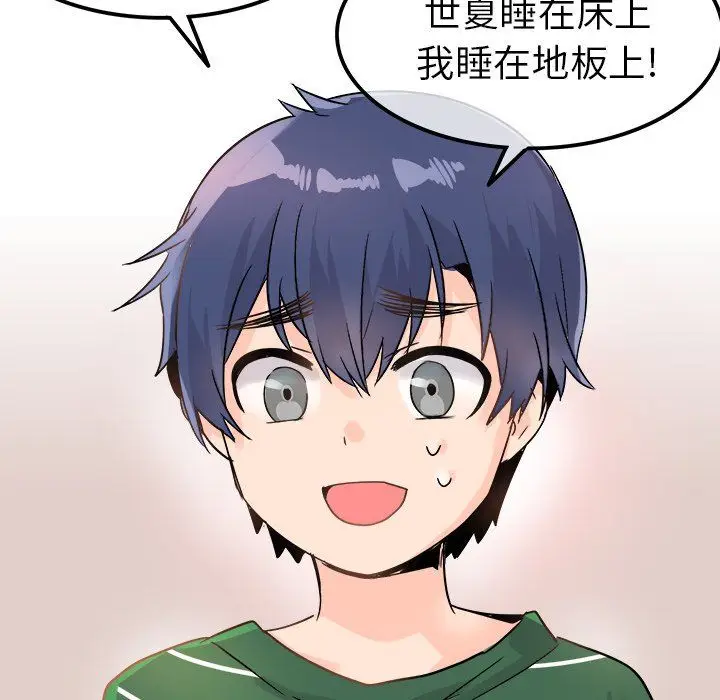 漫画《执着于他》第9话第119张图