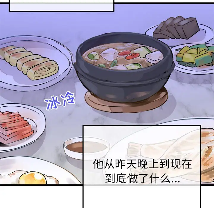 漫画《执着于他》第9话第12张图