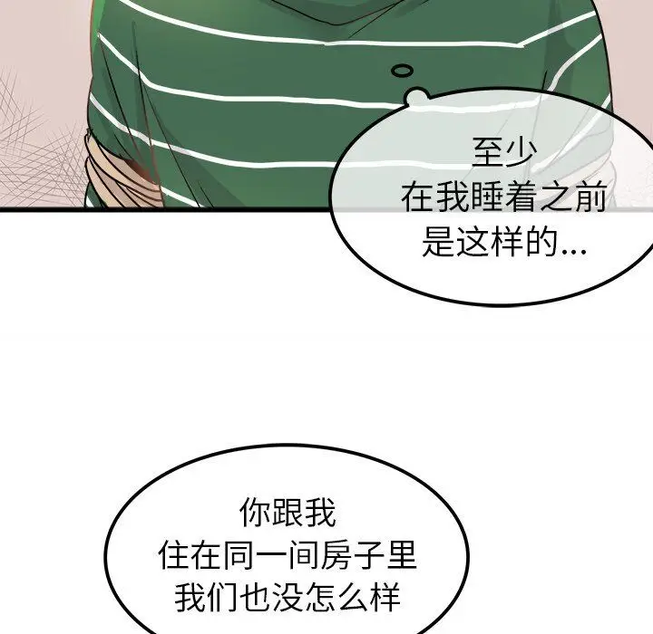 漫画《执着于他》第9话第120张图
