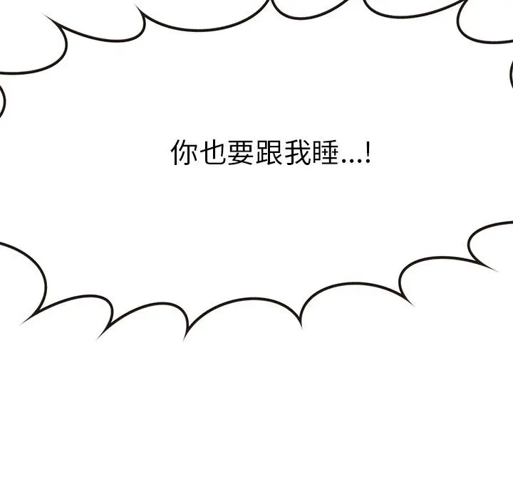 漫画《执着于他》第9话第135张图
