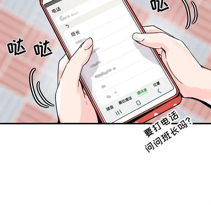 漫画《执着于他》第9话第18张图