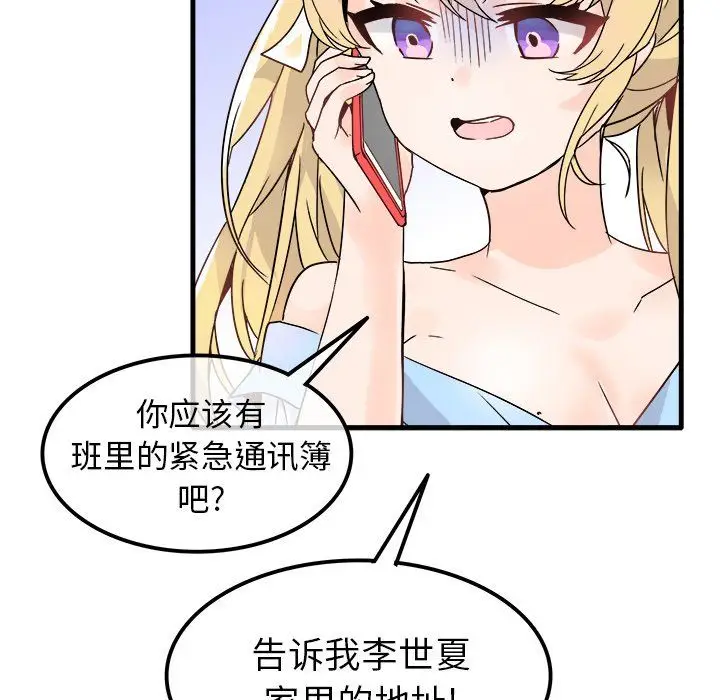 漫画《执着于他》第9话第22张图