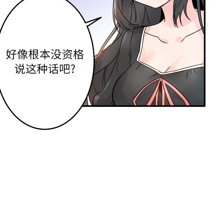 漫画《执着于他》第9话第62张图