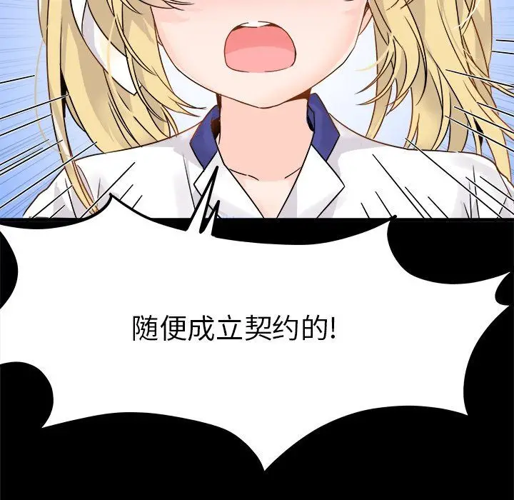 漫画《执着于他》第5话第20张图