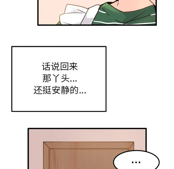 漫画《执着于他》第5话第33张图
