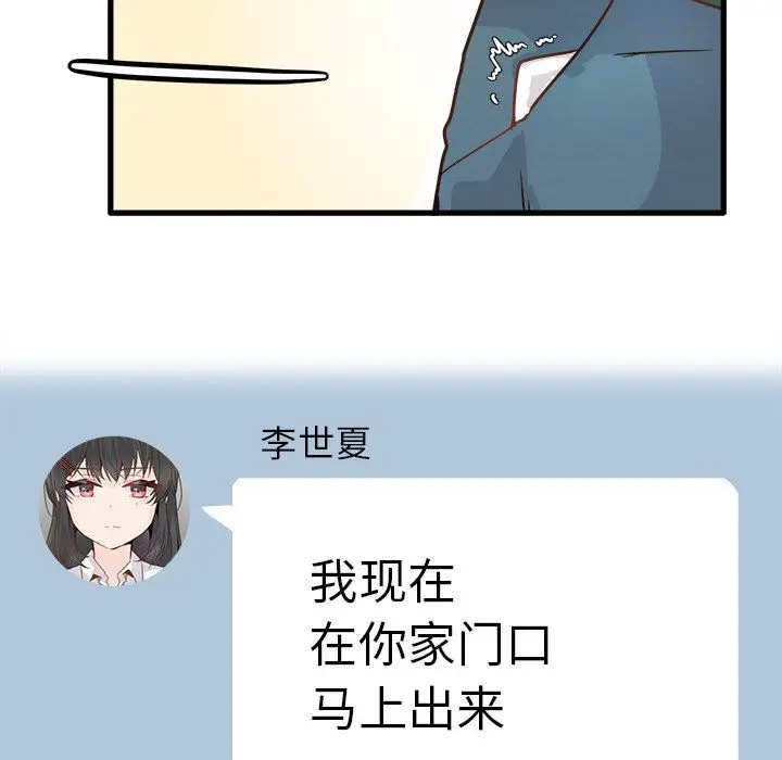 漫画《执着于他》第5话第74张图