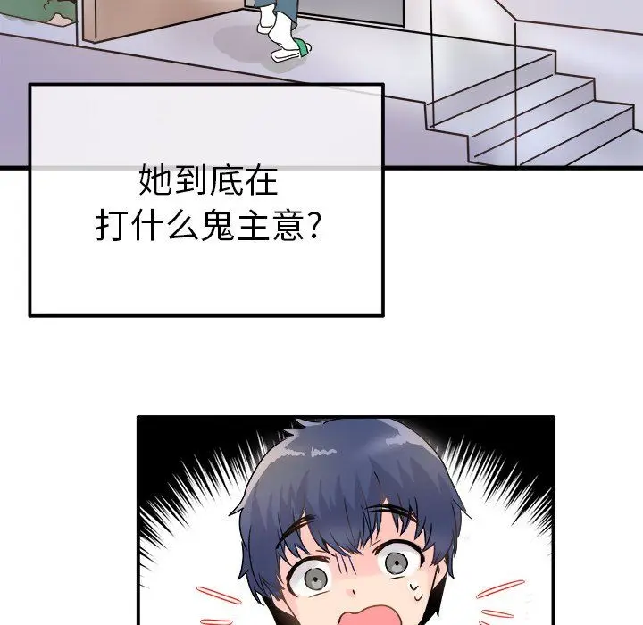 漫画《执着于他》第5话第78张图