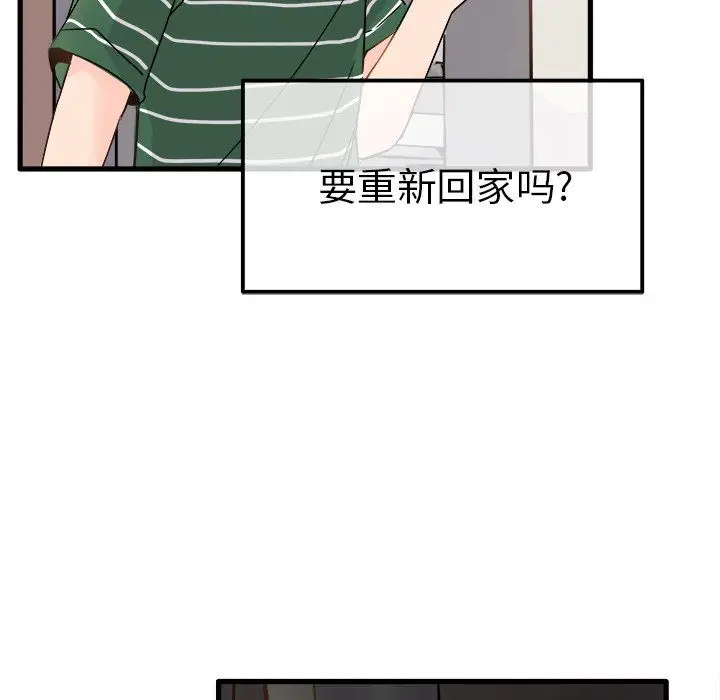 漫画《执着于他》第5话第83张图