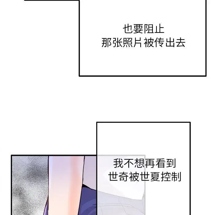 漫画《执着于他》第16话第21张图