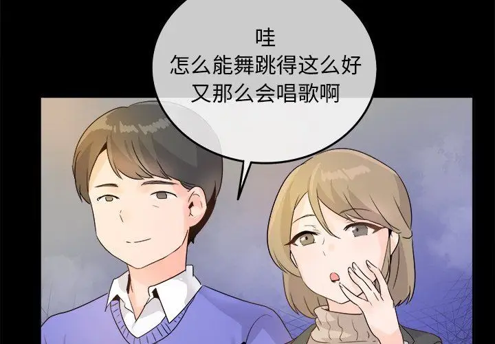 漫画《执着于他》第16话第4张图