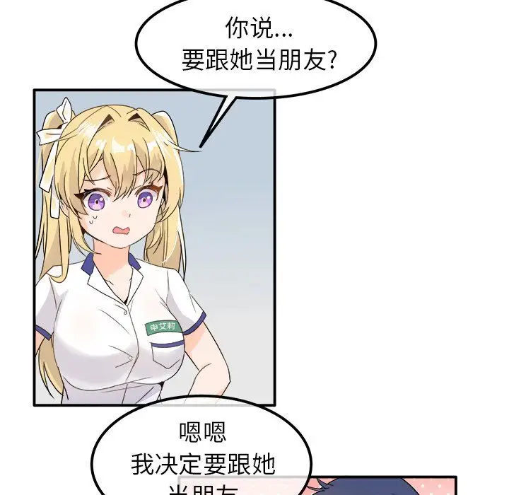 漫画《执着于他》第16话第40张图