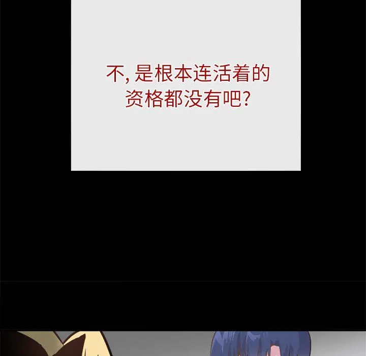 漫画《执着于他》第21话第107张图