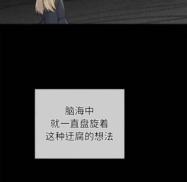 漫画《执着于他》第21话第116张图