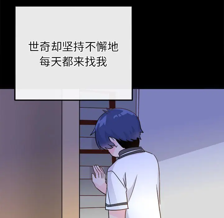 漫画《执着于他》第21话第120张图