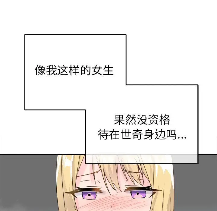 漫画《执着于他》第21话第30张图