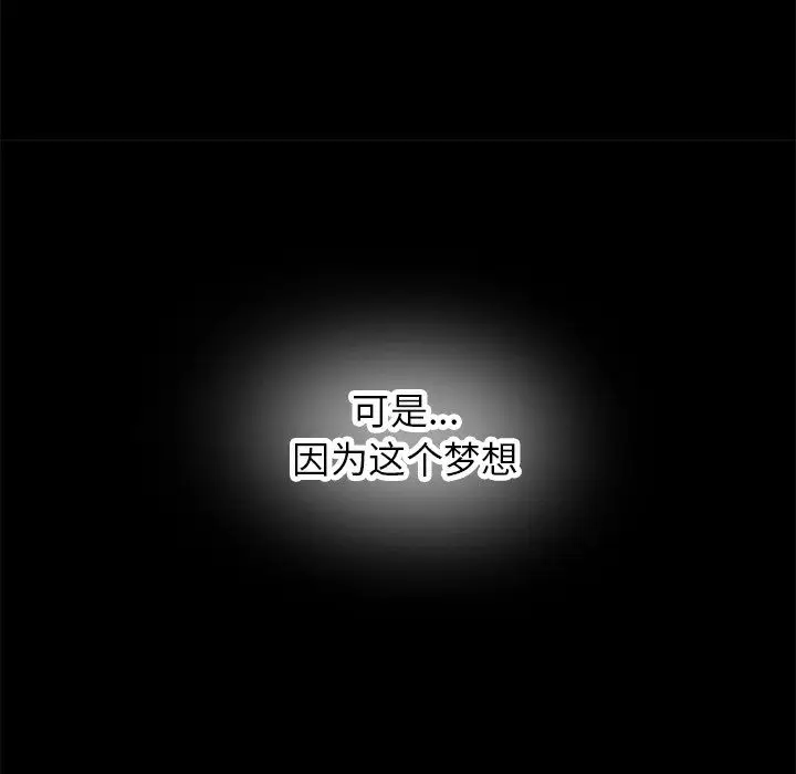 漫画《执着于他》第21话第70张图