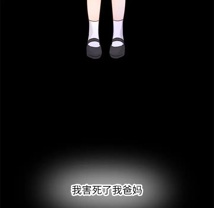 漫画《执着于他》第21话第72张图