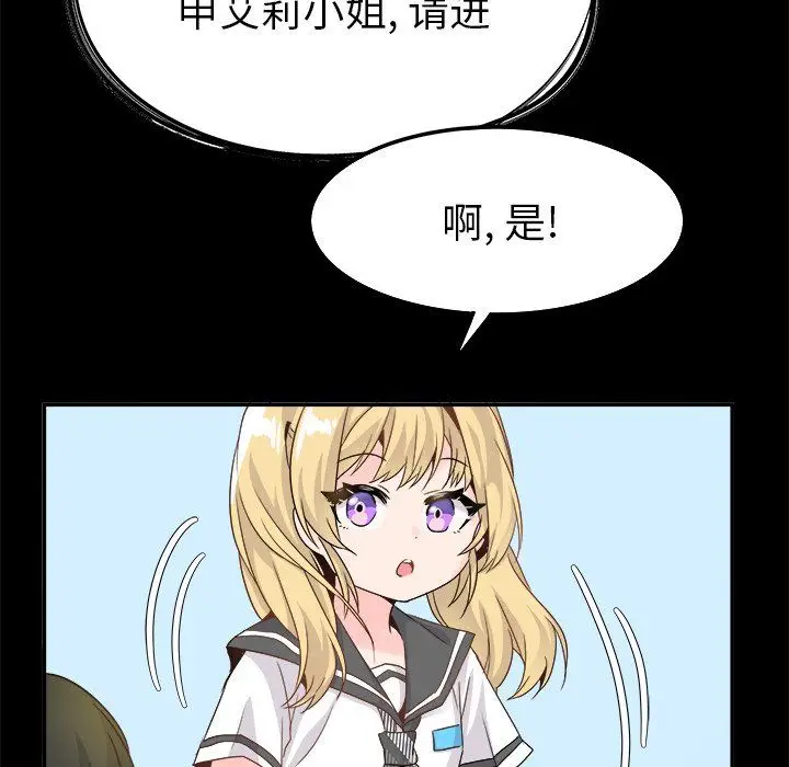 漫画《执着于他》第21话第87张图
