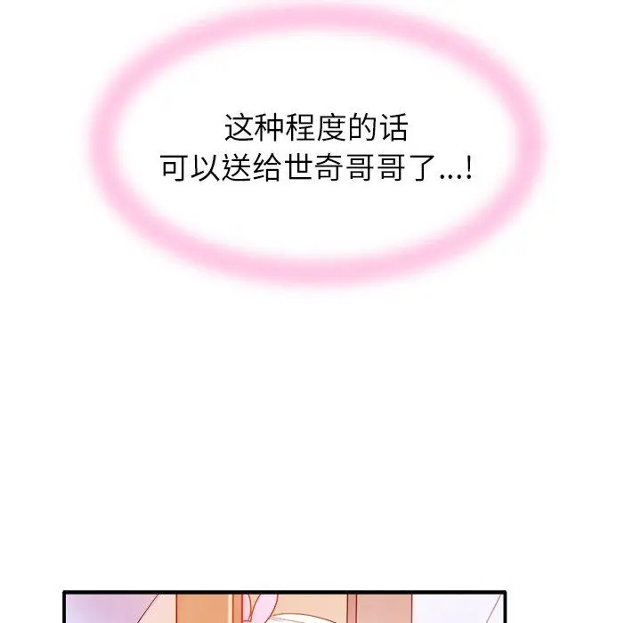 漫画《执着于他》第12话第105张图