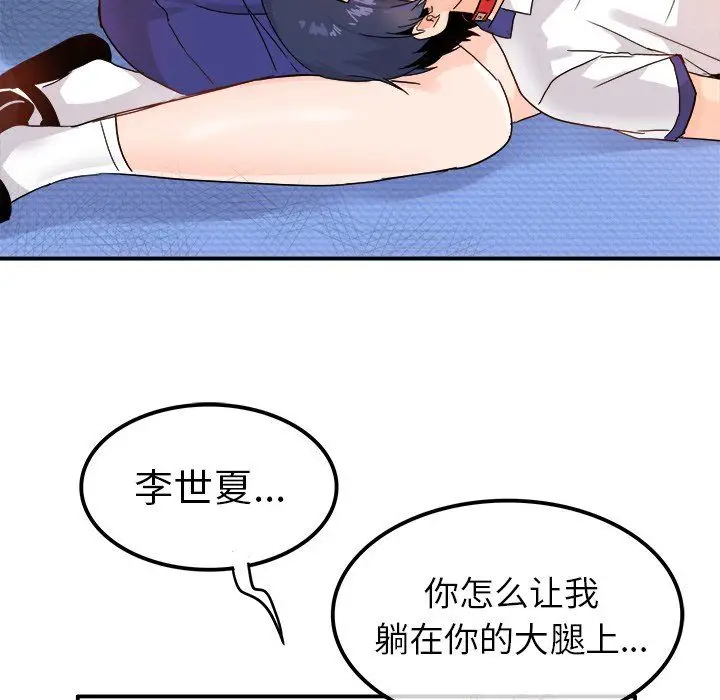 漫画《执着于他》第12话第18张图