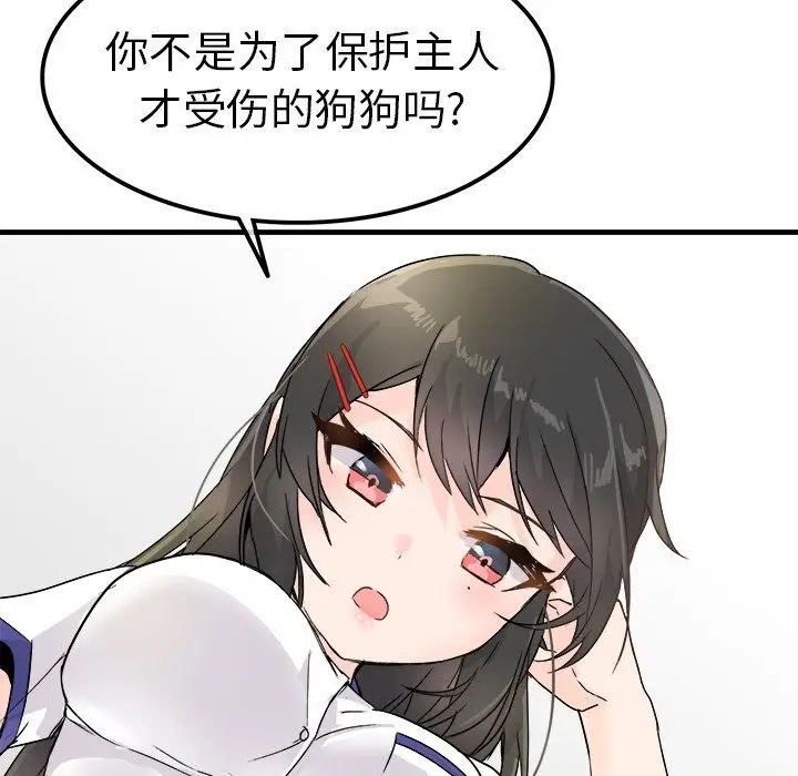 漫画《执着于他》第12话第20张图