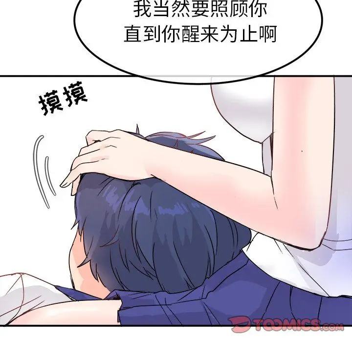漫画《执着于他》第12话第22张图