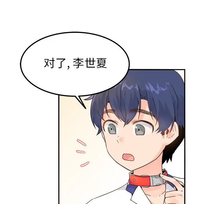 漫画《执着于他》第12话第38张图