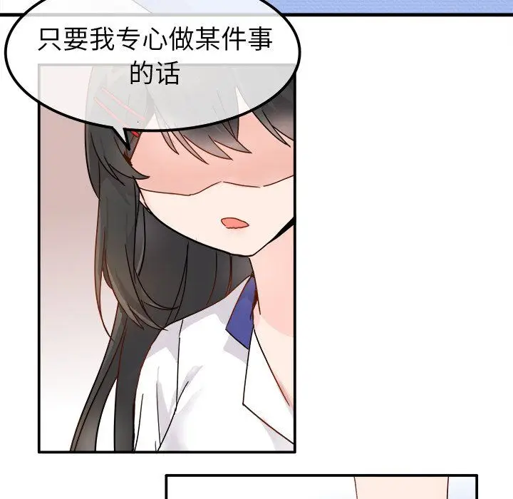 漫画《执着于他》第12话第44张图