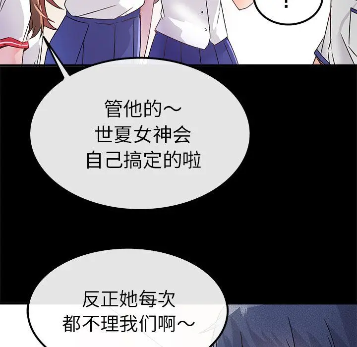漫画《执着于他》第12话第54张图