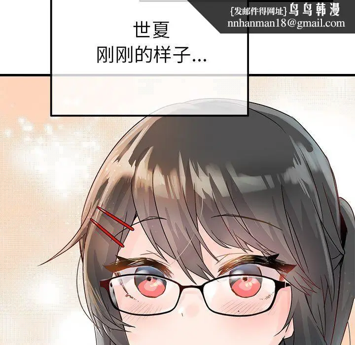 漫画《执着于他》第12话第59张图
