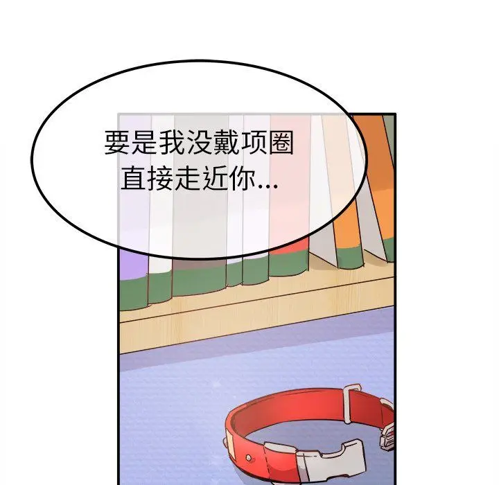 漫画《执着于他》第12话第86张图