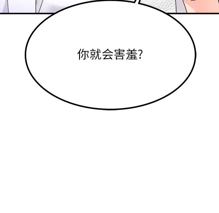 漫画《执着于他》第12话第89张图