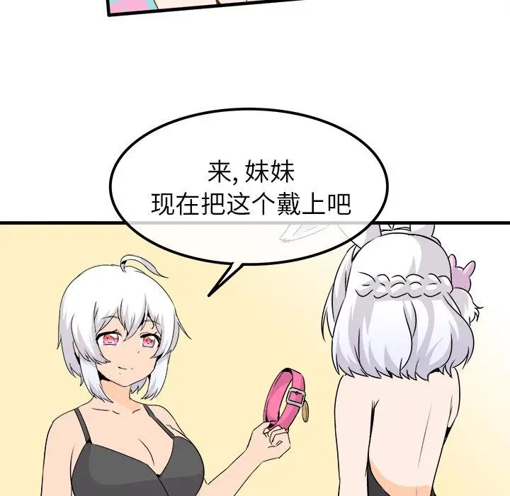漫画《执着于他》第24话第14张图