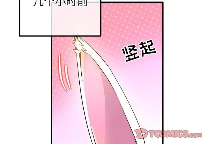 漫画《执着于他》第24话第2张图