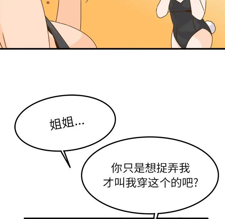 漫画《执着于他》第24话第21张图