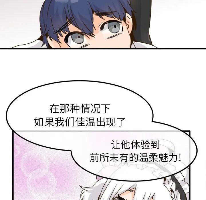 漫画《执着于他》第24话第29张图