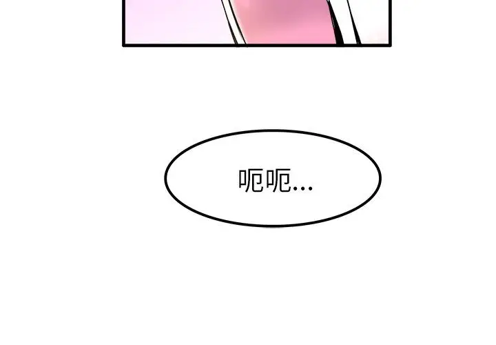 漫画《执着于他》第24话第3张图