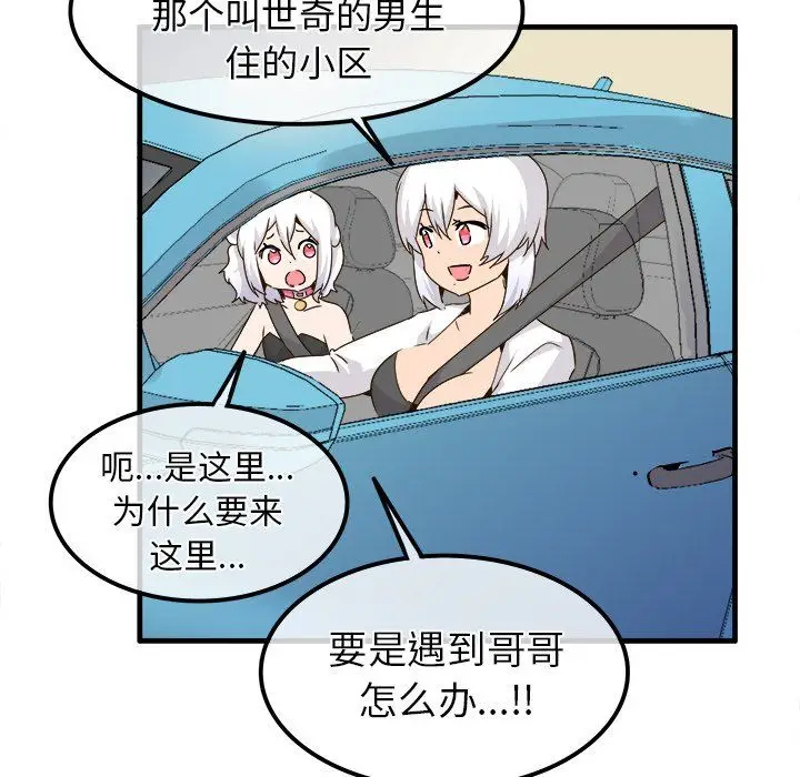 漫画《执着于他》第24话第37张图