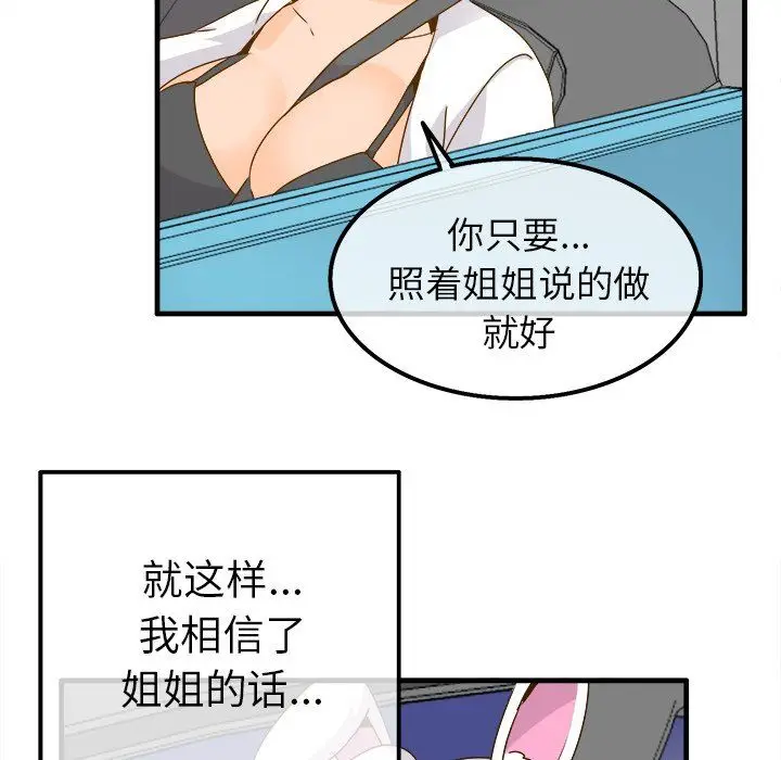 漫画《执着于他》第24话第39张图