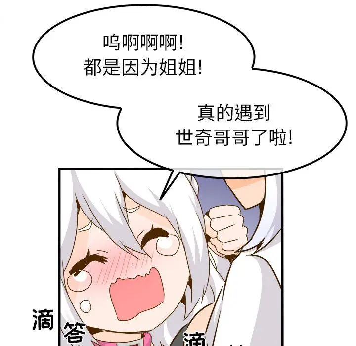 漫画《执着于他》第24话第48张图