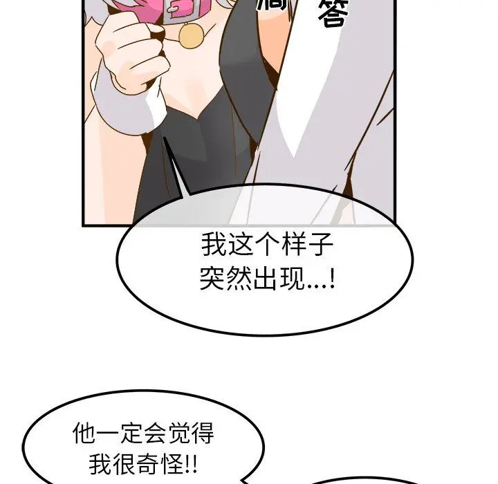 漫画《执着于他》第24话第49张图