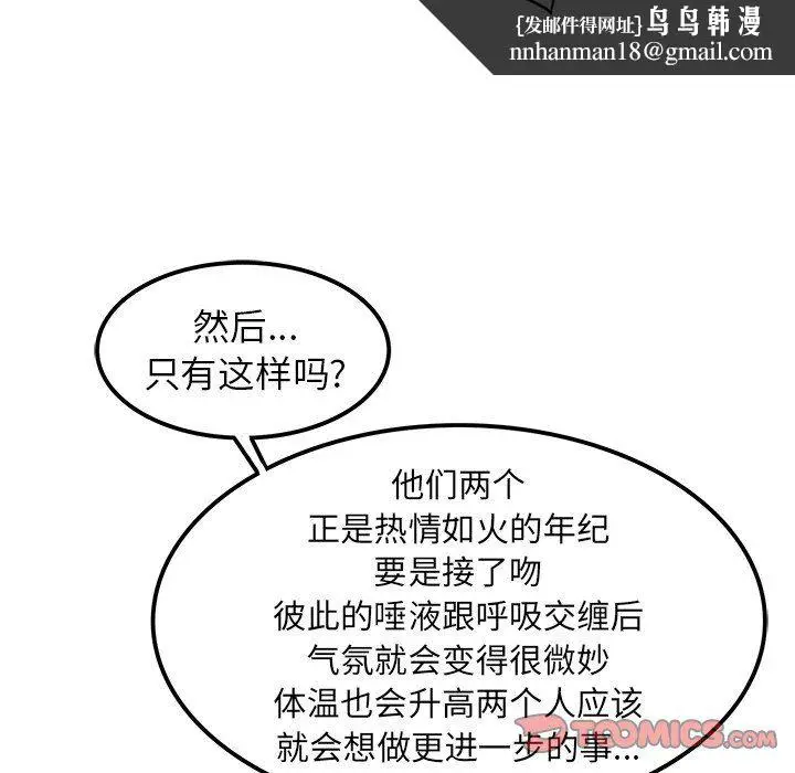 漫画《执着于他》第24话第56张图